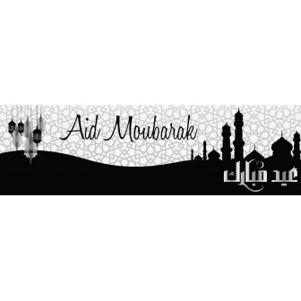 Banderole Aid Moubarak Masjid (Arabe-Français)